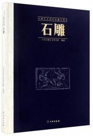 砖瓦 瓦当/北朝艺术研究院藏品图录