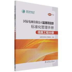 电网企业生产人员技能提升培训教材 配电线路