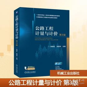 公路工程标准施工招标文件