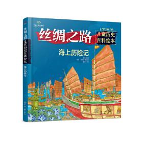 妙手神工：给孩子的中国古代科技大百科