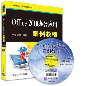 Access 2010数据库应用案例教程/计算机应用案例教程系列