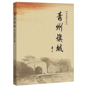 青州文献系列（套装共9册）