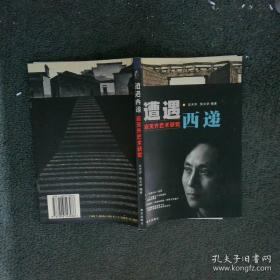 遭遇爱情