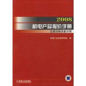 2014机电产品报价手册 仪器仪表与医疗器械分册（上下）