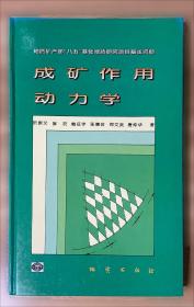 成矿规律和成矿预测学:实习教材