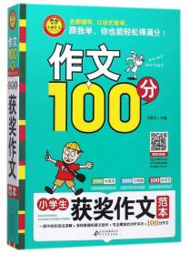 小学生分类作文范本（五年级）/作文100分