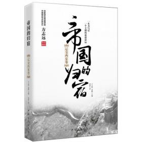 辽朝的建立及其边疆经略：契丹与漠北、中原、东北的地缘政治变迁