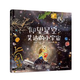 仰望星空：中国历史里的天文密码（异步图书出品）