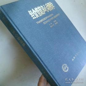 中国古代史三论：政治·地域·族群 精装