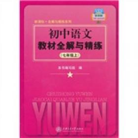 九年义务教育初中语文词语手册  三年级