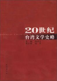 和而不同:第十五届世界华文文学国际学术研讨会论文集
