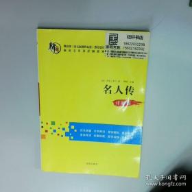 名人与生活文丛·领悟人生：文化名家谈哲理