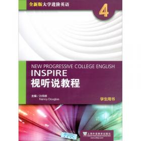 全新版大学进阶英语：视听说教程第3册学生用书（附光盘、一书一码）