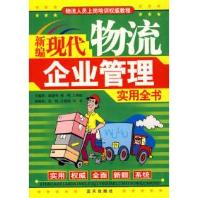 高等职业教育专业教学资源库建设项目规划教材：物流成本管理