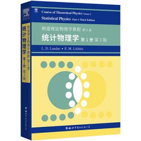朗道理论物理学教程 第4卷 量子电动力学 第2版