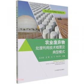 中国农村能源生态建设实践与探索