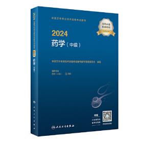 2003年卫生专业技术资格考试指南.全科医学专业