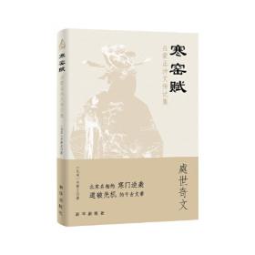 寒窑赋：吕蒙正诗文传记集