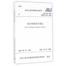 中华人民共和国行业标准（CJJ/T241-2016）：城镇供热监测与调控系统技术规程