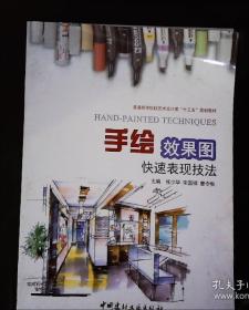 手绘效果图表现技法