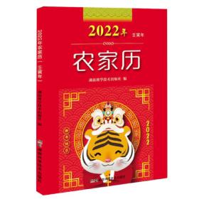 2023年农家历（农历癸卯年）