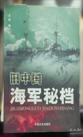 旧中国黑社会秘史