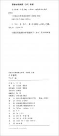 中国历代名碑名帖放大本系列：米芾·苕溪诗卷