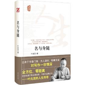 当代中国名家双语阅读文库·叶兆言卷