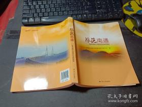 风范 老一辈革命家与保密工作