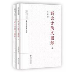 上博楚简文字声系（共8册）