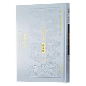 艺概注稿（上下册）：中国文学研究典籍选刊