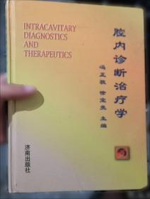 腔内静脉治疗学