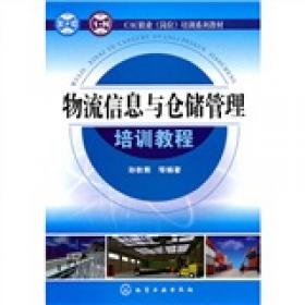 全国高职高专教育规划教材：物流环境与地理（第2版）