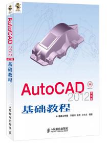 从零开始：AutoCAD 2015中文版机械制图基础培训教程