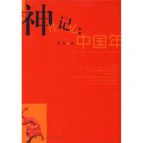 神性与诗意：拉卜楞藏族民俗审美文化研究