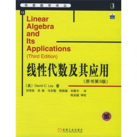 线性代数及其应用：（原书第3版）