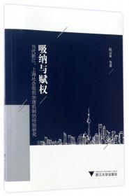 村庄内源性组织与乡村治理——浙东刘村老人会的人类学研究（1990-2020）