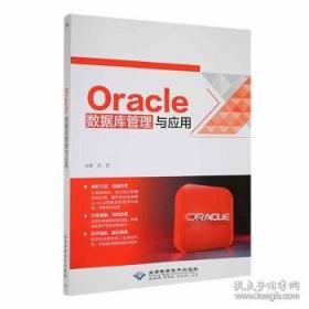 Oracle8.6.1应用系统使用指南