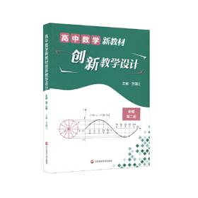 教师专业发展丛书·中学数学教师卷：中学数学教学艺术