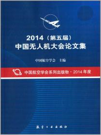 2010亚太航空航天技术研讨会论文集