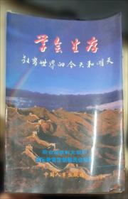 学会选择：在不断的冒险中成就自我