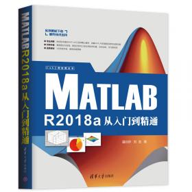 CAX工程应用丛书：Matlab R2016a从入门到精通