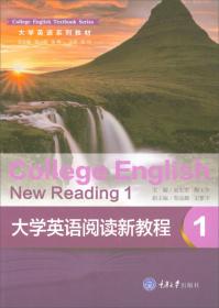 大学英语新阅读·2