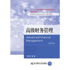 中国特色管理控制理论创新与应用拓展