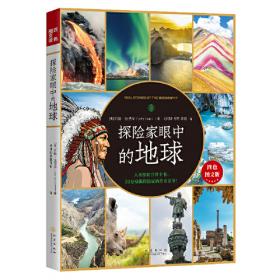 探险家的笔记本（关于人类学、生物学、地理学、社会学珍贵资料。400余福精美图片）