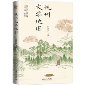 北京叙述：帝都、家园与现代性—中国现当代文学中的北京城市形象