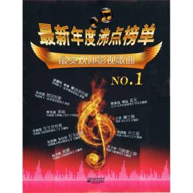 最新年度沸点榜单：最受欢迎对唱歌曲NO.1