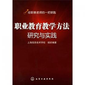 中等职业学校课程思政建设方法与实践