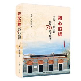 初心与使命：新中国山西体育70年70人/山西体育文化丛书