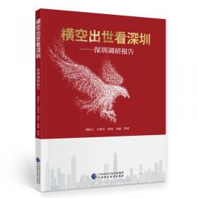 奇迹是如何创造的：中国经济改革和发展40年轨迹